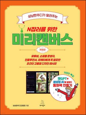 상냥한주디가 알려주는 N잡러를 위한 미리캔버스 표지