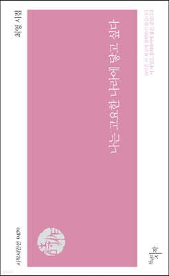 나는 고요한 나라에 닿고 싶다 표지