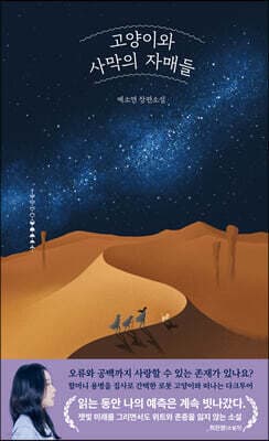 고양이와 사막의 자매들 표지