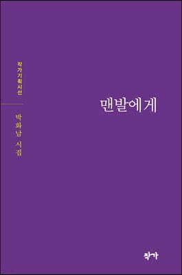 맨발에게 표지