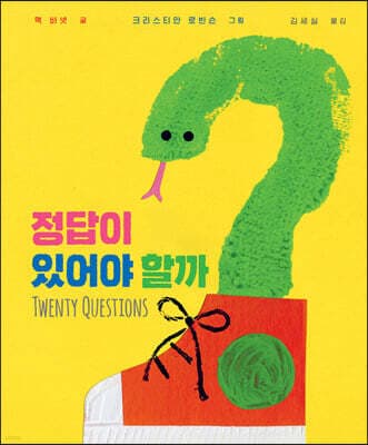 정답이 있어야 할까? cover