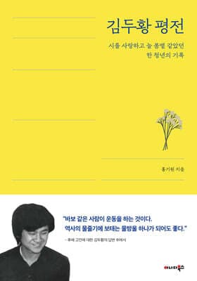 김두황 평전 표지