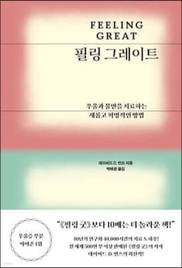 필링 그레이트 cover
