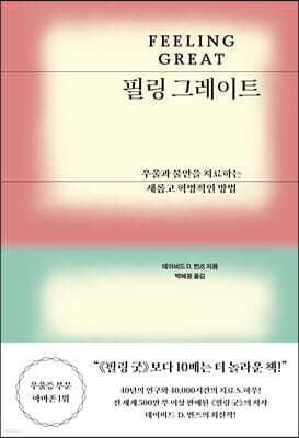필링 그레이트 cover