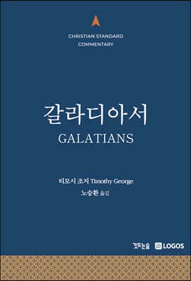 CSC 갈라디아서 표지