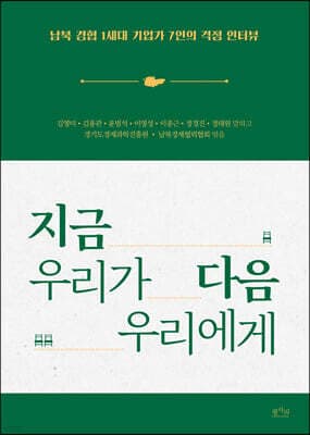 지금 우리가 다음 우리에게 표지