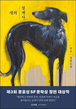 개의 설계사 표지