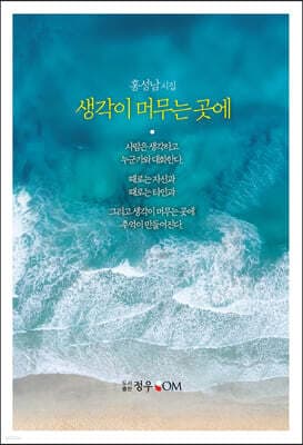 생각이 머무는 곳에 표지