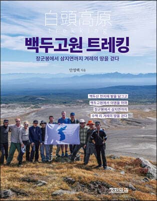 백두고원 트레킹 표지