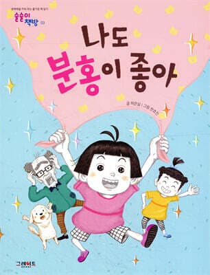나도 분홍이 좋아 표지