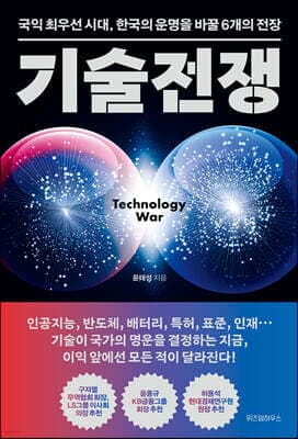 기술전쟁 표지
