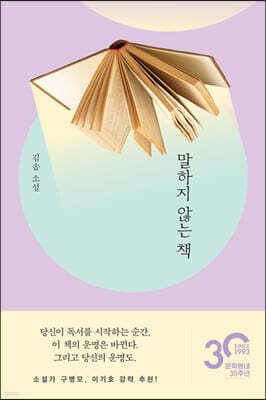 말하지 않는 책 cover