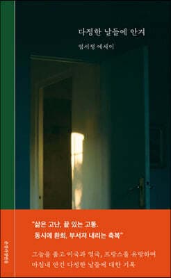 다정한 날들에 안겨 표지