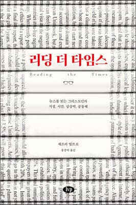 리딩 더 타임스 표지