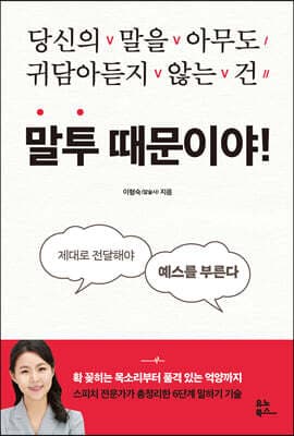 말투 때문이야! cover
