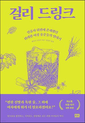 걸리 드링크 표지