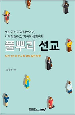 풀뿌리 선교 표지