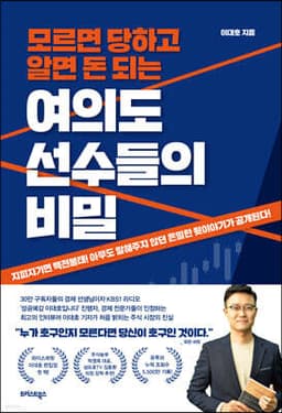 여의도 선수들의 비밀 cover