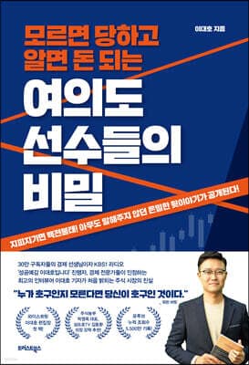 여의도 선수들의 비밀 표지