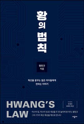 황의 법칙 표지