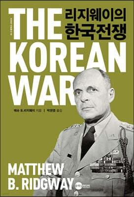 리지웨이의 한국전쟁 표지