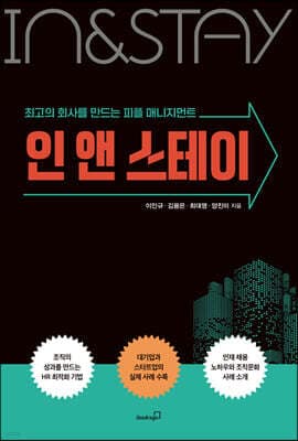 인 앤 스테이 표지