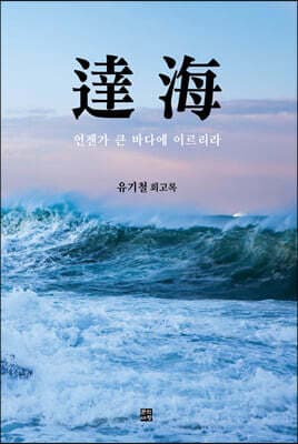 달해 표지