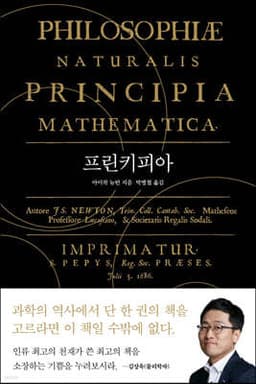 프린키피아 cover