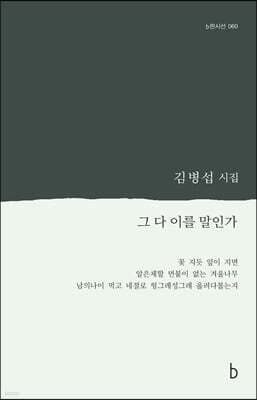 그 다 이를 말인가 표지