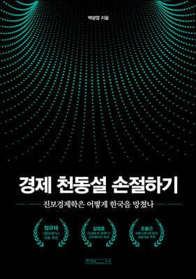 경제 천동설 손절하기 표지