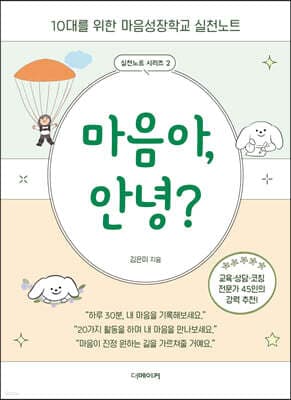 마음아, 안녕 표지