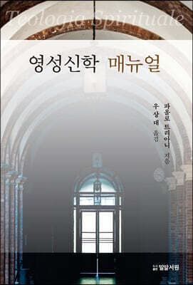 영성신학 매뉴얼 표지
