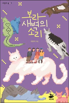 보라 새벽의 소리 표지