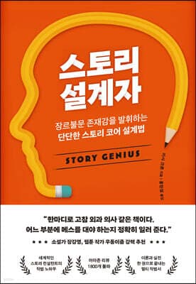 스토리 설계자 표지
