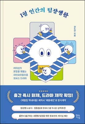 I형 인간의 팀장생활 cover