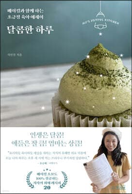 달콤한 하루 표지