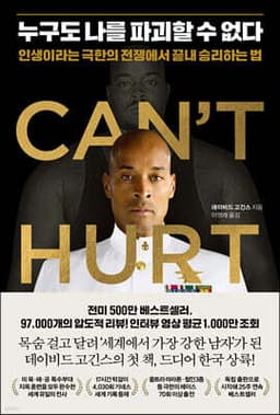 누구도 나를 파괴할 수 없다 cover