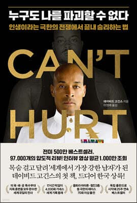 누구도 나를 파괴할 수 없다 표지
