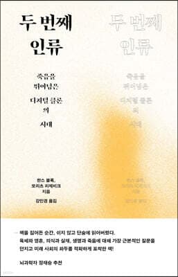 두 번째 인류 표지