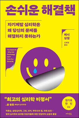 손쉬운 해결책 표지