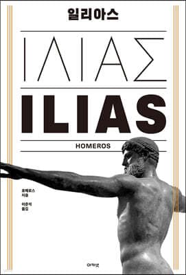 일리아스 표지