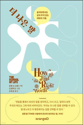 더 나은 말 표지