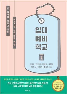 입대 예비 학교 표지