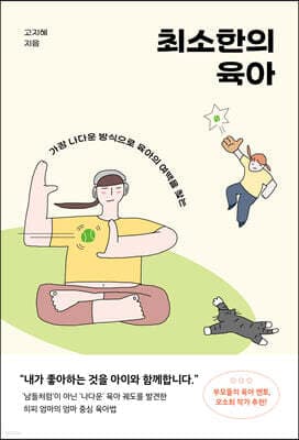 최소한의 육아 cover