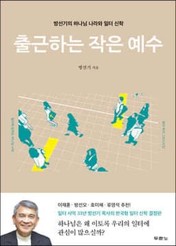 출근하는 작은 예수 표지