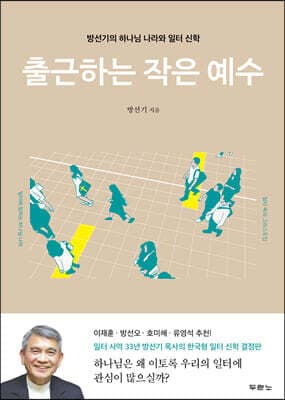 출근하는 작은 예수 표지
