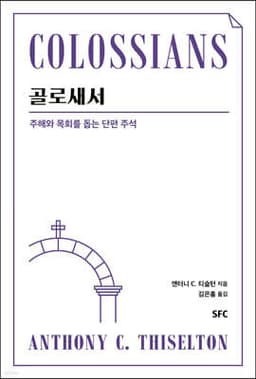 골로새서 표지