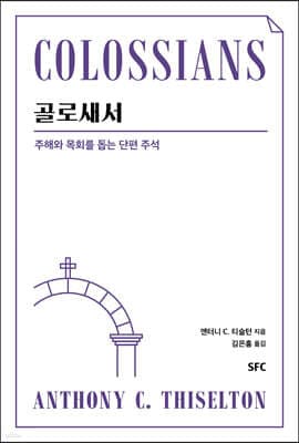 골로새서 표지