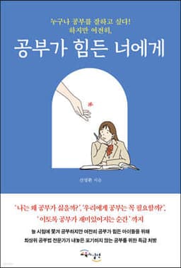 공부가 힘든 너에게 표지
