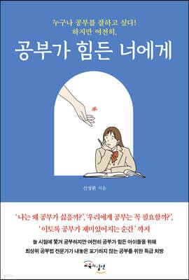 공부가 힘든 너에게 표지